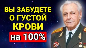 Неумывакин: Я САМ ПИЛ И ВАМ СОВЕТУЮ! Как разжижать кровь в домашних условиях. Бесценные советы врача
