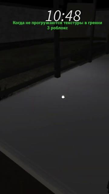 Когда не прогружаются текстуры в гренни 3 смотреть онлайн