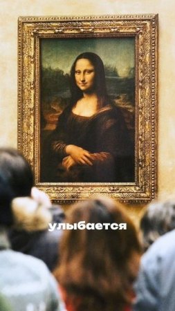 Свои ответы пишите в комментариях! #монализа  #искусствовмассы #арт #art #artпатруль