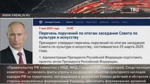 Путин дал поручения в области искусства и культуры / События на ТВЦ