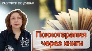 Психотерапия через книги. Отзыв по книге Баблоспособность.