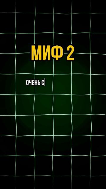 Разоблачаем МИФЫ о недвижимости #инвестиции #бизнес #п