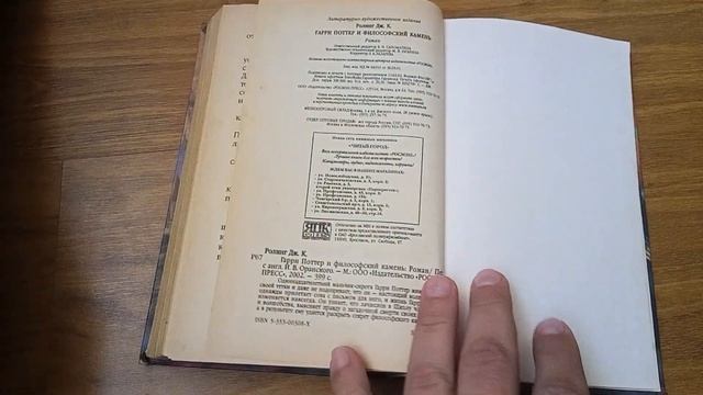 Гарри Поттер и философский камень. Росмэн. Оригинал. 200 смотреть онлайн