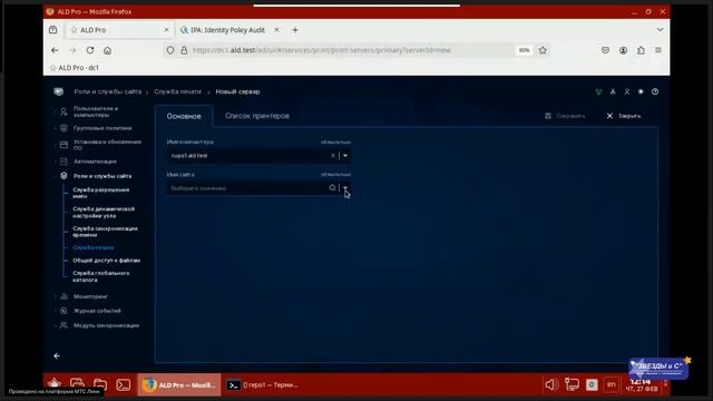 ALD Pro 2 4 0 NEWs Вебинар Демонстрация смотреть онлайн