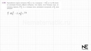 Задание №2.281 - 2. 287  Математика 6 класс.1 часть. ГДЗ. Виле?