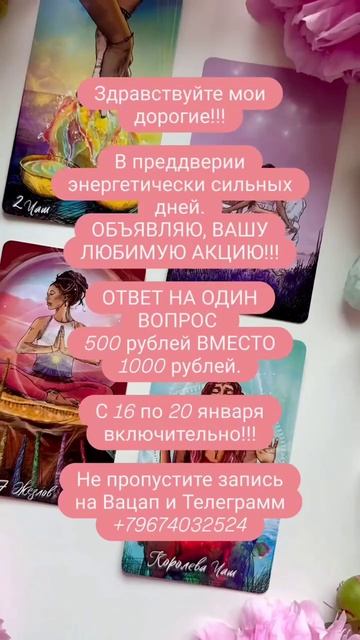Акция!!! 500 рублей, вместо 1000 рублей #отношенияилюбовь #?