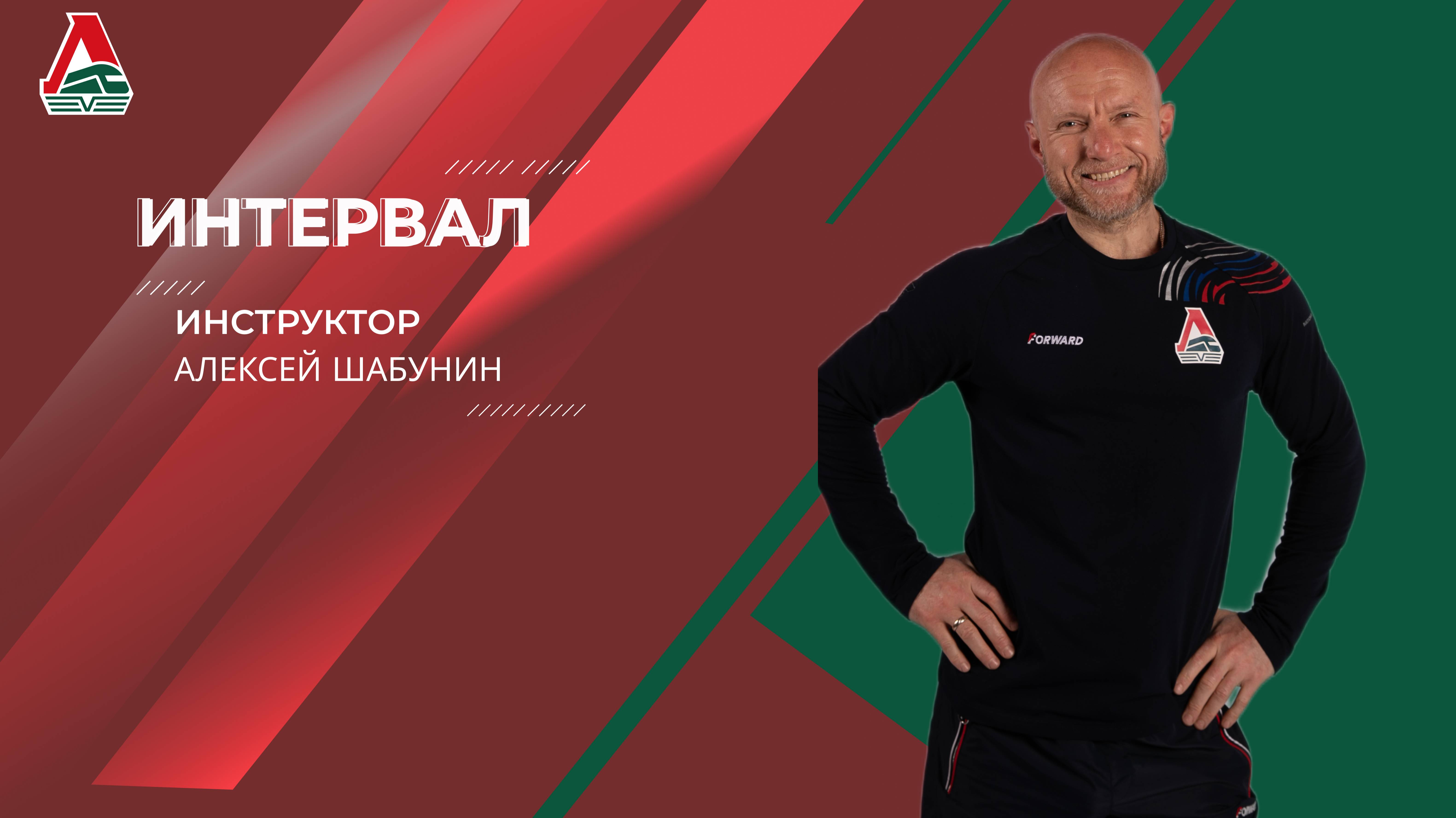 Интервал - 12