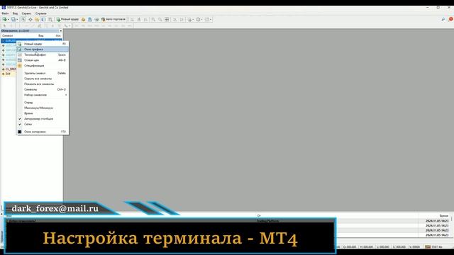 Форекс: Как установить терминал МТ4