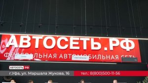 Для кинотеатра АВТОСЕТЬ