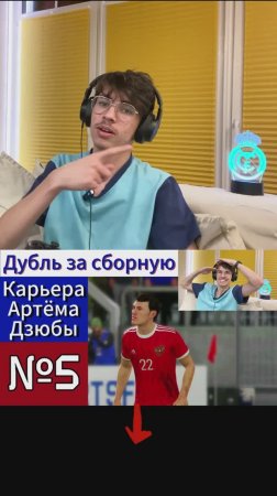 После контракта с Реалом может снести башню! Проверим это в карьере Артёма Дзюбы в FIFA18 \/