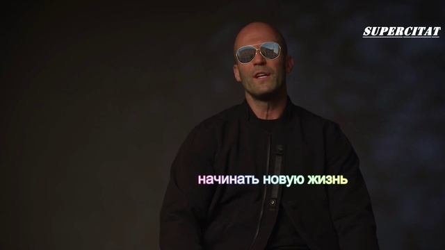 Джэйсон Стэтхэм рубит цитатами на языке фактов #цитаты😎