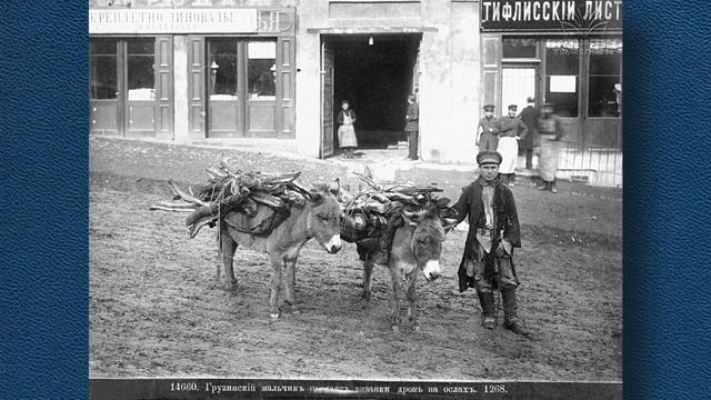 Кавказ и Закавказье на фотографиях Дмитрия Ермакова (1846-1916). Конец XIX-начало XX века. Часть 3я