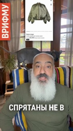 На сайте бренда — бомбер с четырьмя рукавами за 300К+ рублей. 💸