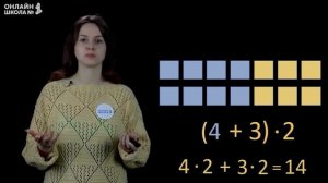 Умножение суммы на число. Математика 3 класс. Видеоуро?