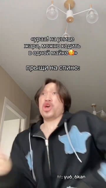 У вас есть прыщи на спине? 😅 #юкан ❗️ПОДПИШИСЬ❗️ смотреть онлайн