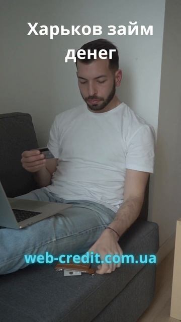 Харьков займ денег: Возьми ссуду и живи без забот! смотреть онлайн