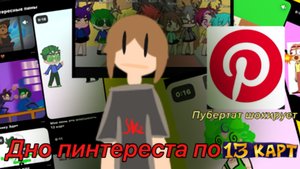 Реакция на дно пинтереста