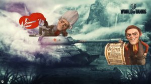 Мир Танков: Ракую и Качаю Об.263 Мега имбищуу!