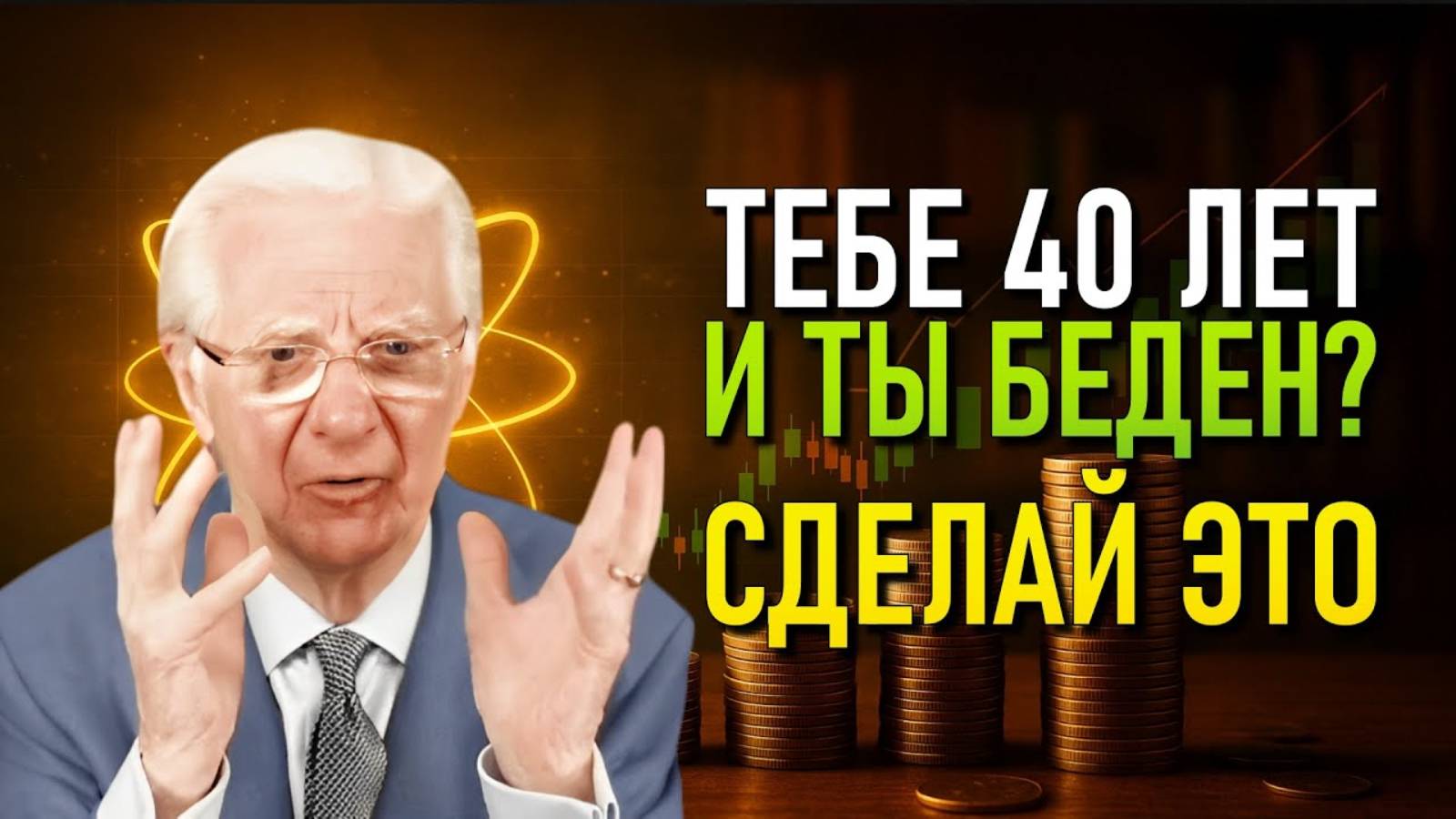 Одна единственная привычка, чтобы изменить свою жизнь – Уроки Боба Проктора