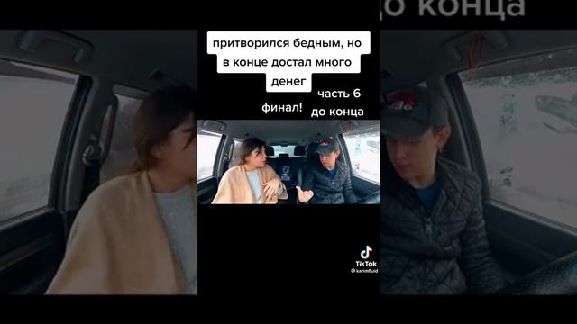 Женская продажность, Реакция на бедного и богатого