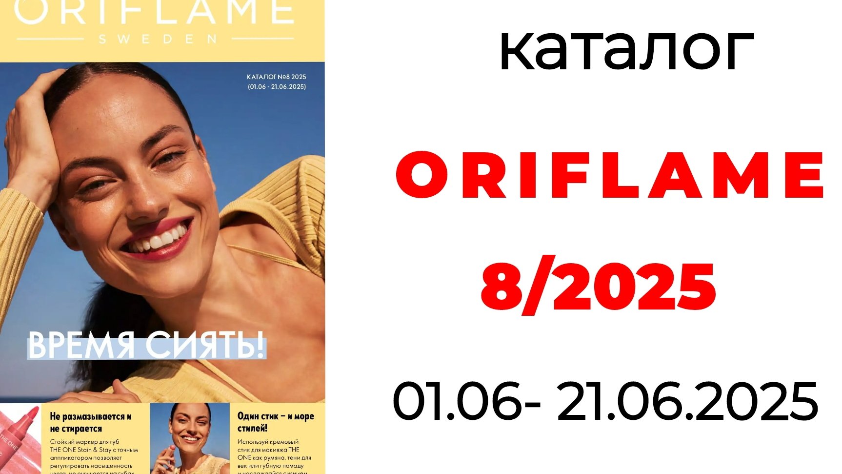 Каталог ORIFLAME 8/25🛍️ #орифлэйм #обзоркаталога #oriflame #oriflame8