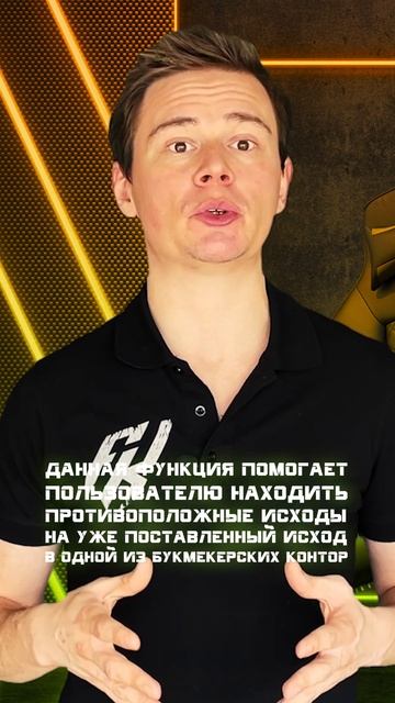 Как перекрыть букмекерскую вилку в 2 клика?