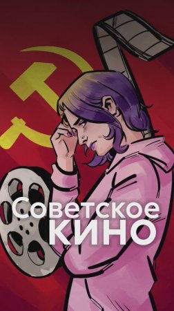 ЖЕНСКИЕ образы в СОВЕТСКОМ кино устарели?