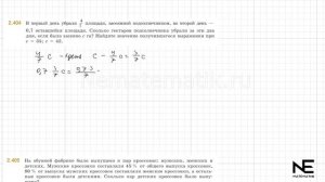 Задание №2.400 - 2.406   Математика 6 класс.1 часть. ГДЗ. Виле?