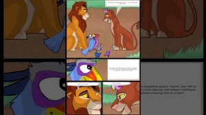 Комикс: Король лев, правление Мохату.4.глава.Новая эра.1