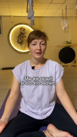 Ты же йог_ йоги не злятся!