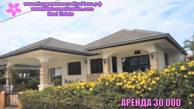 Ключи от Хуа Хина - real estate property/агенство недвижимости. ? смотреть онлайн