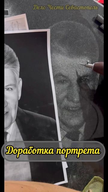 🔥Доработка портрета после станка. Портрет специальн? смотреть онлайн