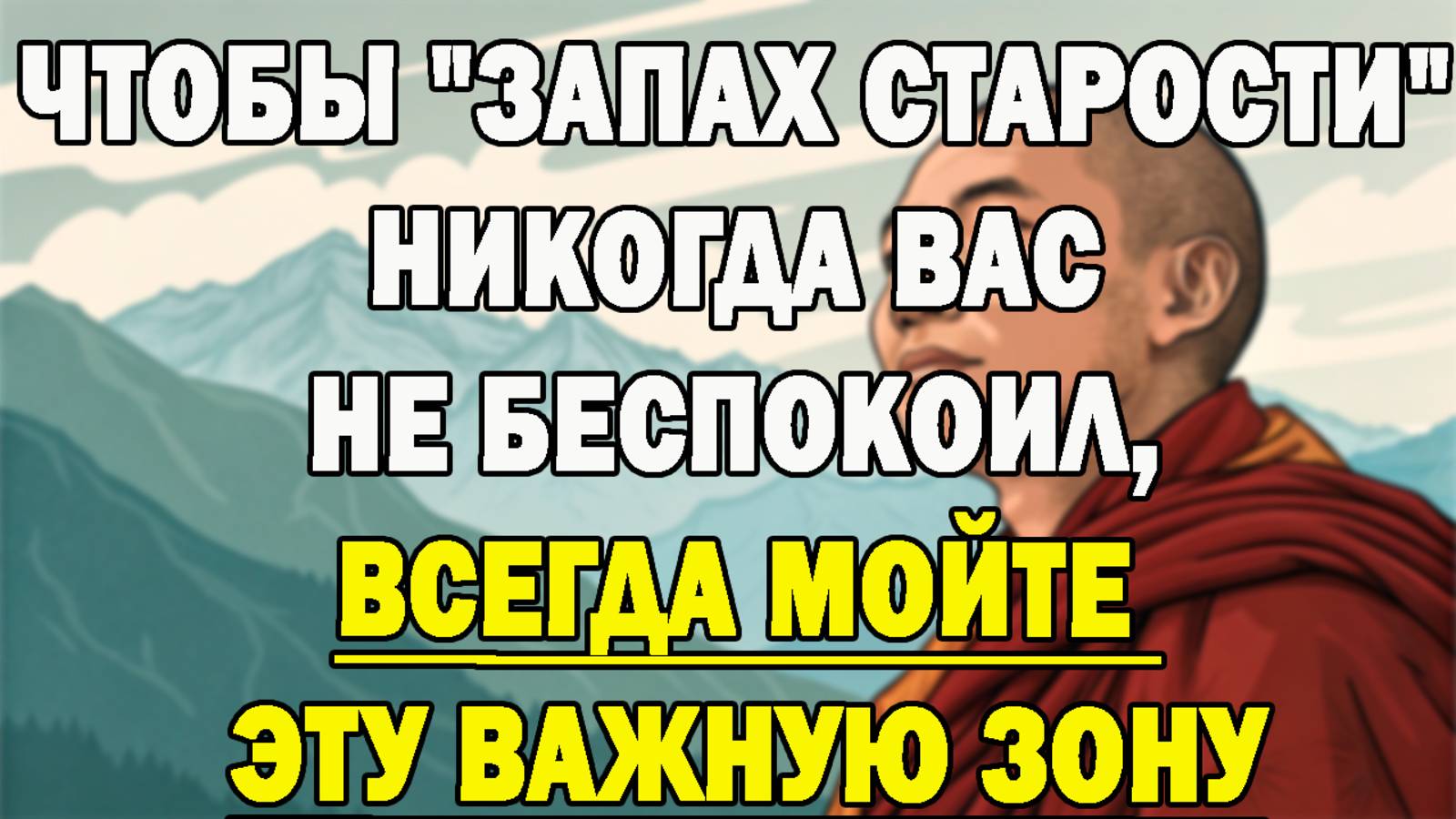 Не Моете Эти Четыре Места После 65 лет? Срочно Проверьте! Последствия Вас Удивят