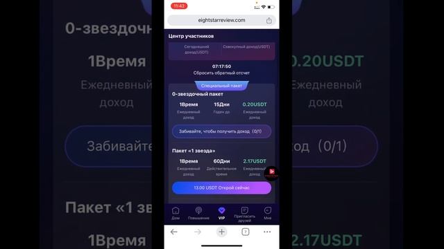 EIGHT STAR REVIEW - Заработок на просмотрах. Заработок в интер?