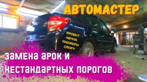 Невероятно тяжёлая гранта. Арки и пороги из подвала.