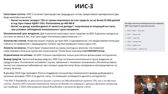 ИИС-3: как работает | Новый ИИС как инвестиционный инст?