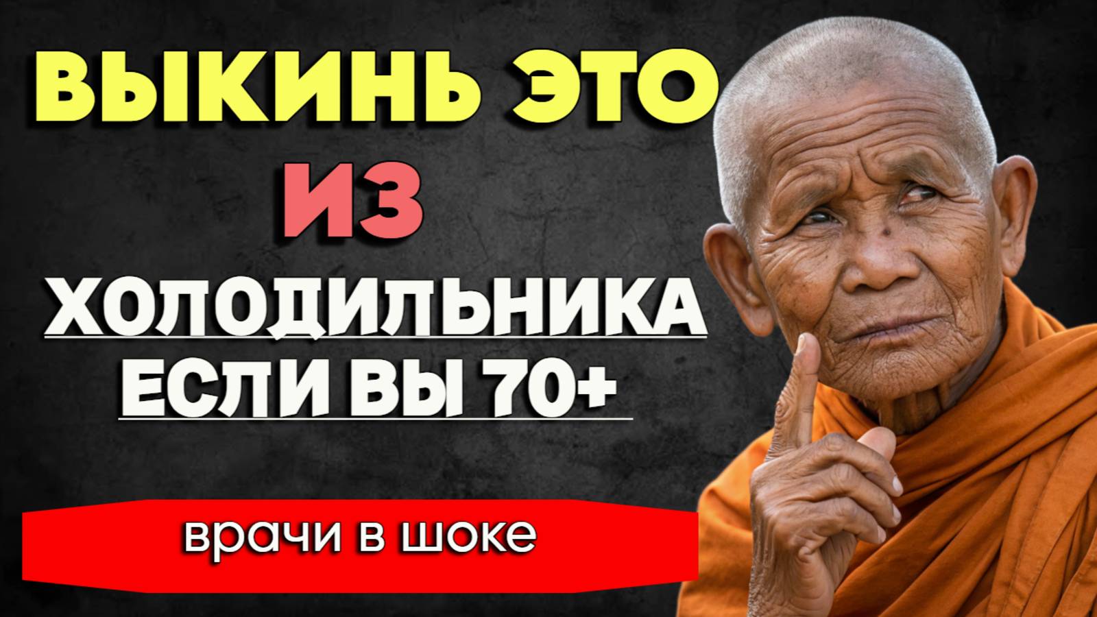 Если Вам За 70, Никогда Не Держите Это В Холодильнике Ошибка Стоит Дорого