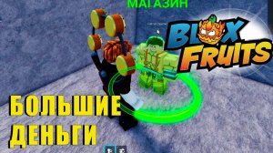 🍉Blox Fruits - ПОДВОДНЫЙ МИР и ВАЖНАЯ ПОКУПКА