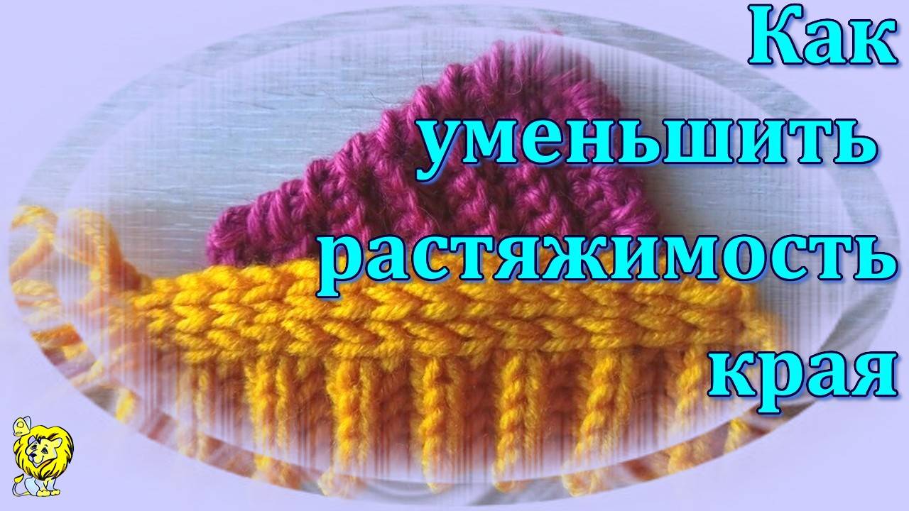 Как обвязать край крючком для отделки уменьшения растяжимости