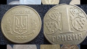 РЕАЛЬНАЯ ЦЕНА ДОРОГОЙ МОНЕТЫ 1 ГРИВНА 2002 ГОДА КАК ОПРЕ?