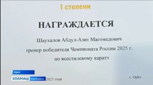 Арг1анар толам баьккхаб г1алг1ай каратисташ Орёле д1айихьача Россе чемпионате