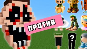 Какие мини итальянские мобы сильнее всего противостоят МИМИКРУ в Майнкрафте с модами?