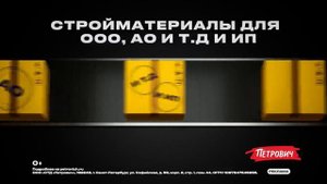 Реклама Петрович: Доставка юрлицам в день заказа 10 сек