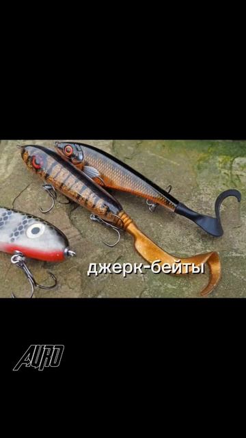 Виды приманок на спиннинг часть 2. #fishing #спиннинг #рыба? смотреть онлайн