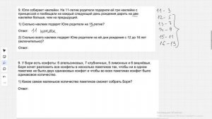 ВПР математика 4 класс ЗАДАНИЕ 9,часть 1