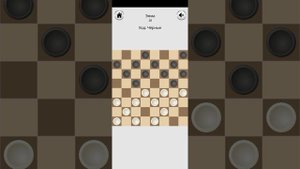 Игра разумов в шашках, кто же победит?-Checkerplayer23