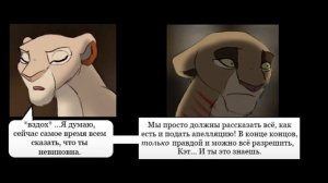 Комикс:,,Побег к скале прайда".Часть #7.
