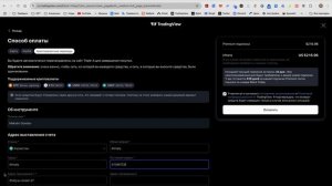 Как оплатить подписку в TradingView для жителей РФ и Белар?