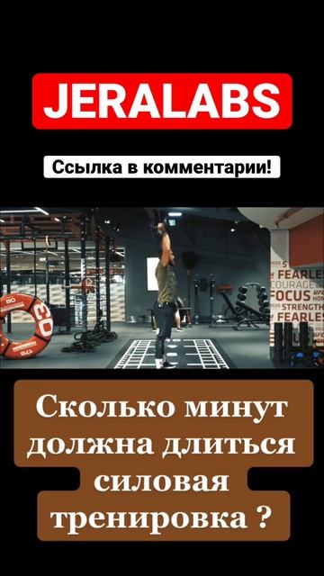 Сколько минут должна длиться силовая тренировка