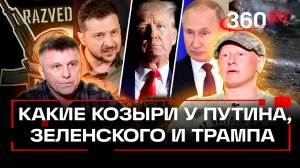 Переговоры или война. Что сейчас нужнее России. Переговоры в Стамбуле. Подкаст Плохие парни